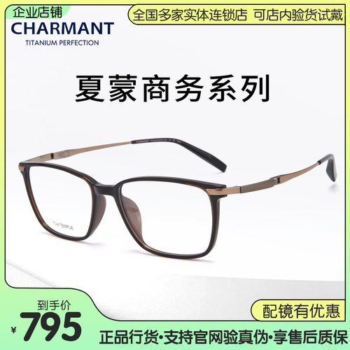 CHARMANT夏蒙男士眼镜架纯钛架超轻全框时尚商务眼镜架CH29542