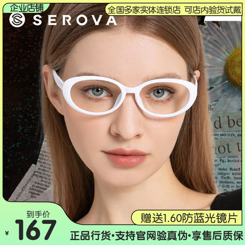 施洛华女全框TR90猫眼设计眼镜架