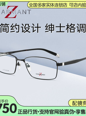 日本CHARMANT夏蒙近视眼镜架Z钛男商务方形细框光学眼镜框ZT27074