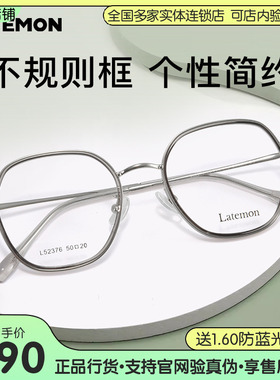 Latemon浪特梦光学眼镜框方圆框近视眼镜架52316/52376/52352