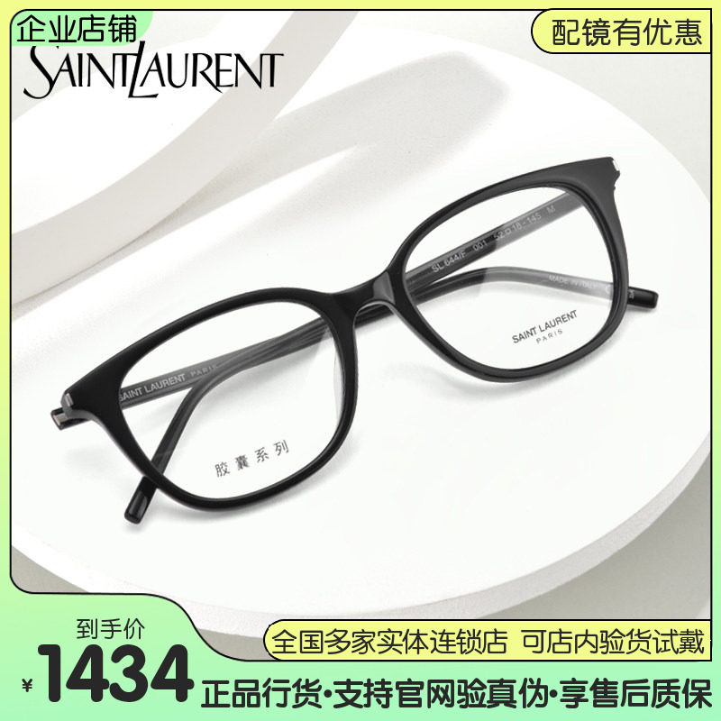 YSL圣罗兰胶囊系列眼镜 超轻板材可配近视镜眼镜架SL 644/F
