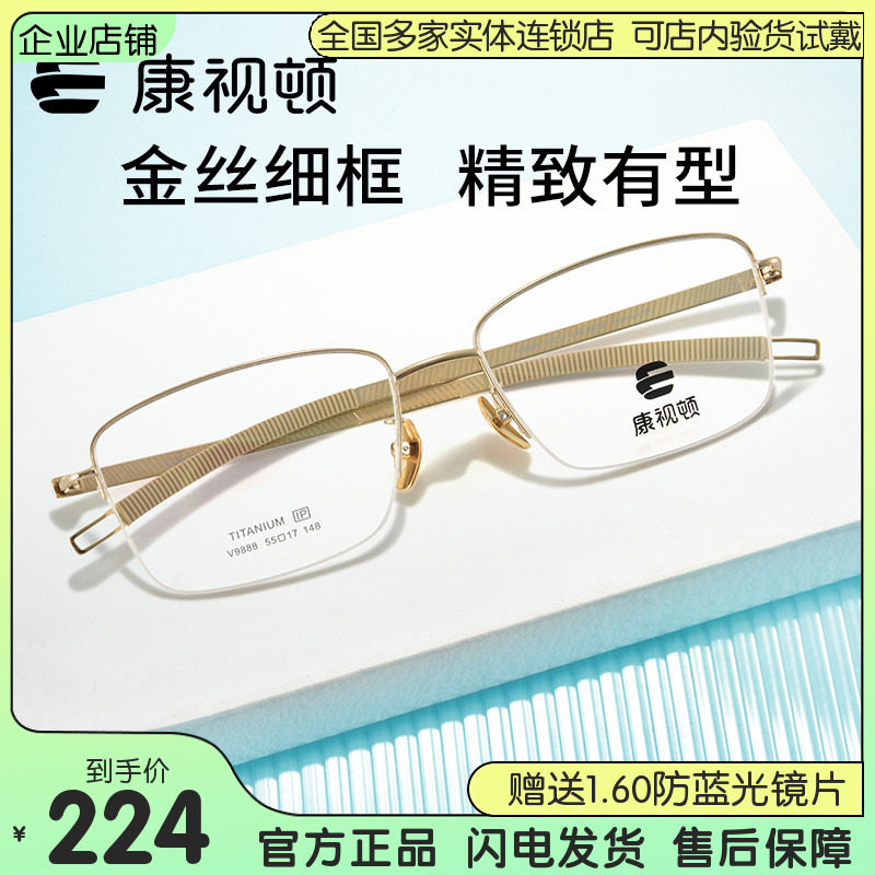 康视顿眼镜休闲商务半框钛材回弹舒适不夹脸中性近视眼镜架V9888