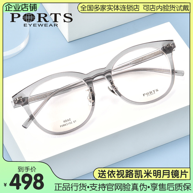 正品PORTS眼镜女 复古透灰框文艺可配近视眼镜架POM63102