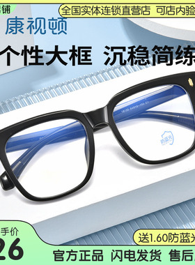 康视顿2023年新款近视眼镜框经典显白透灰框防蓝光成品眼镜18130