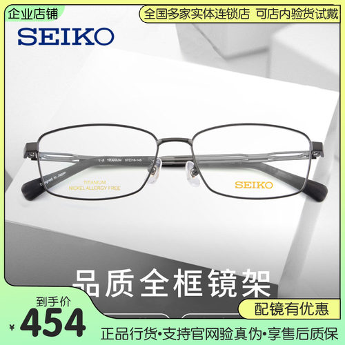 精工超轻方框商务眼镜架
