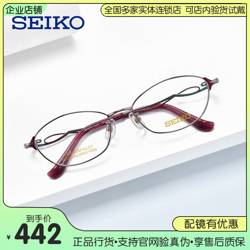 SEIKO日本精工时尚复古纯钛眼镜架女HA2512椭圆形近视镜架可配镜