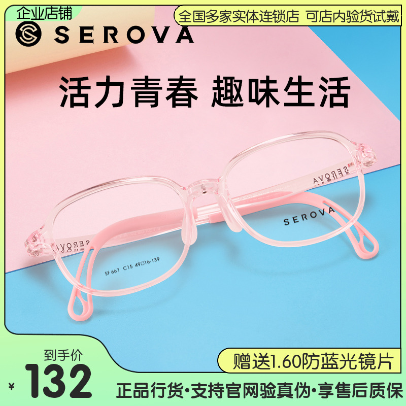 施洛华儿童青少年全框硅胶眼镜架