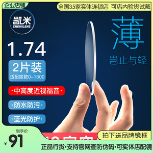 凯米镜片超薄树脂高度防蓝光眼镜