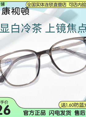 康视顿时尚显瘦素颜方框眼镜近视光学架女可配度数镜框男18138