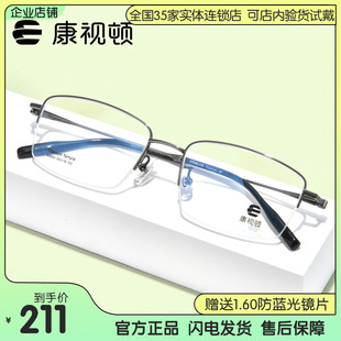 商务半框可配近视度数修饰脸型A6244 康视顿钛材近视眼镜框男时尚