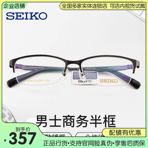 精工男士商务超轻记忆钛眼镜架