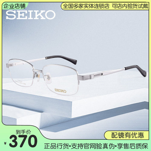 精工近视商务半框眼镜架