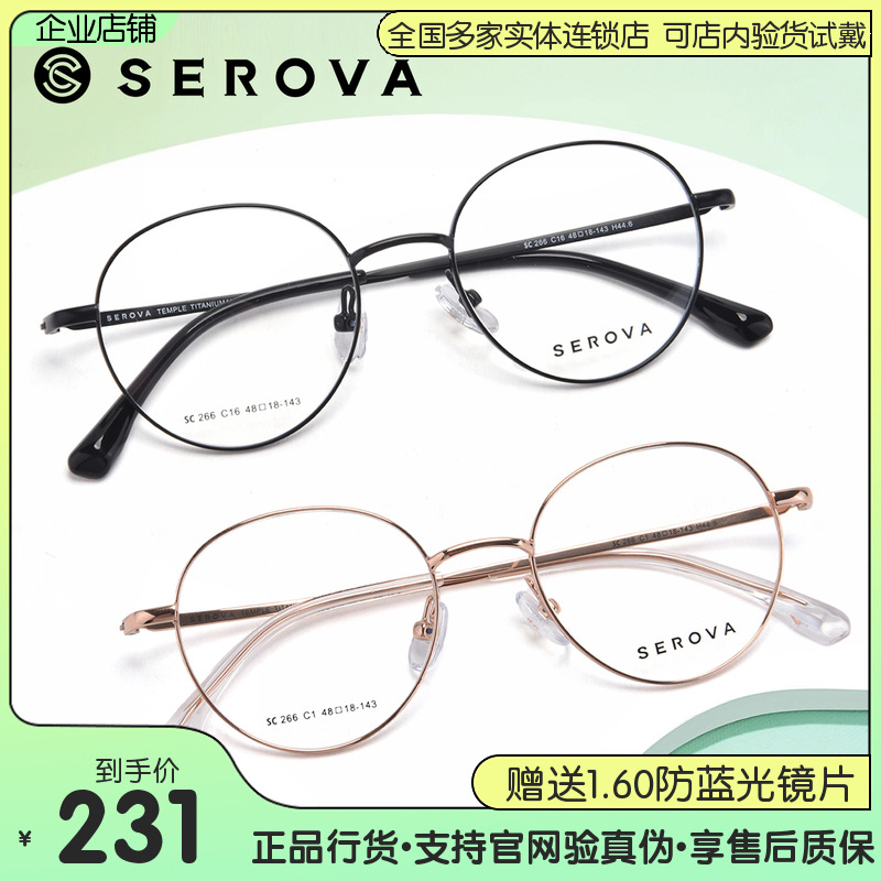 施洛华眼镜2025年新款钛材光学时尚圆框显白文艺近视眼镜框SC266