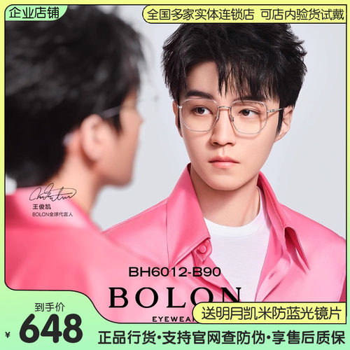 BOLON暴龙男女全框TR+合金眼镜架
