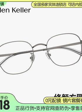 【博主推荐】海伦凯勒百搭方圆小框近视眼镜框高度数配镜H85062