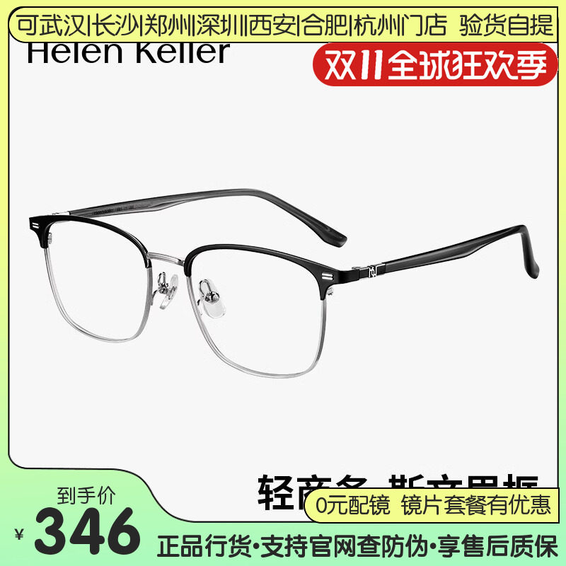 【明星同款】海伦凯勒新款眼镜简约眉毛方框近视眼镜架男H83507