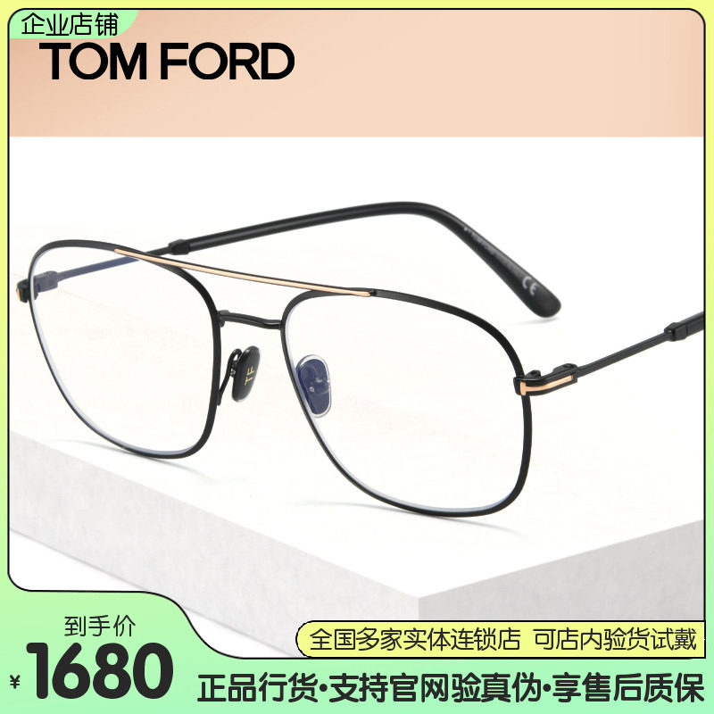TomFord/汤姆福特意大利进口男女款质感商务休闲近视眼镜框TF5830