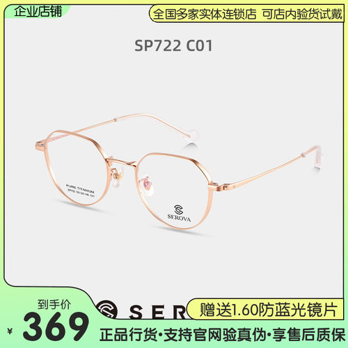 超轻施洛华超薄高度近视