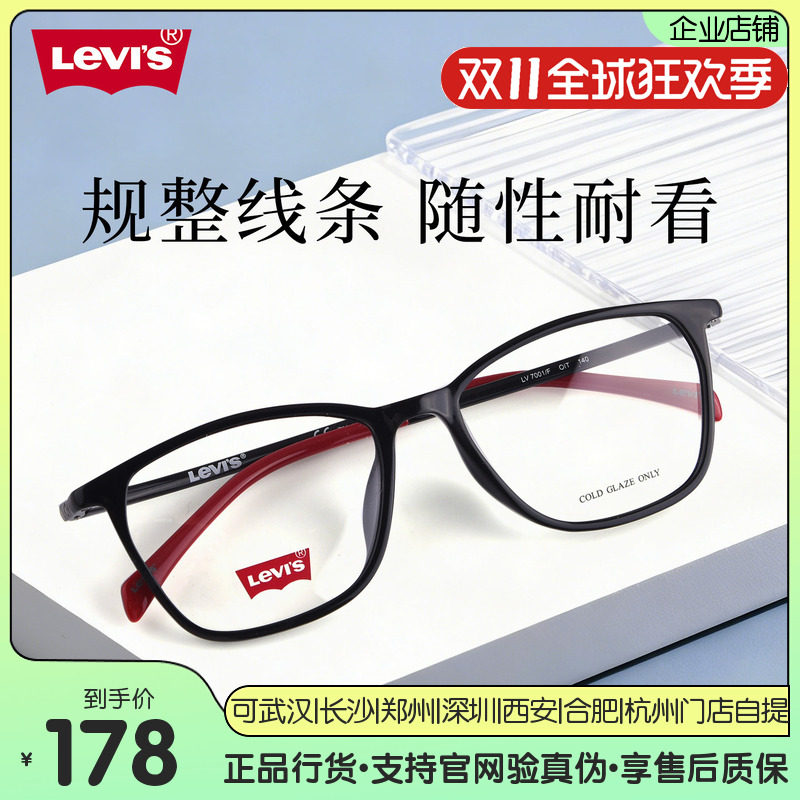 Levi's李维斯LV7001/F配学生防蓝光近视眼镜框架男女运动新款正品