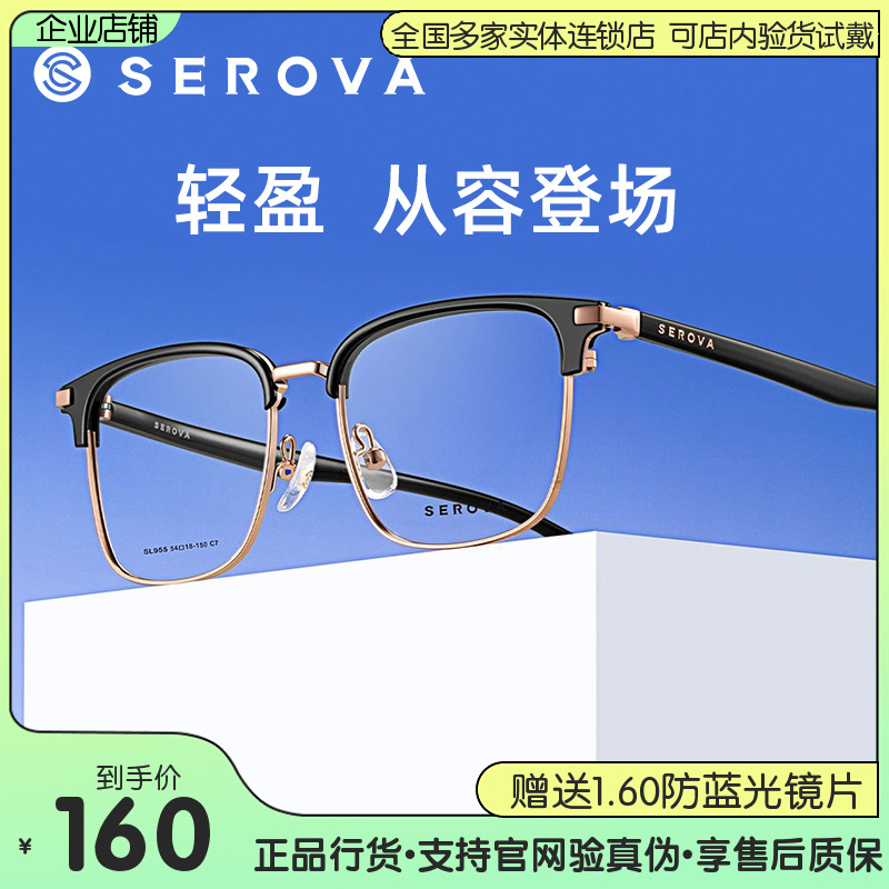 施洛华黑银色眉线框商务近视眼镜男复古框防蓝光可配度数SL955