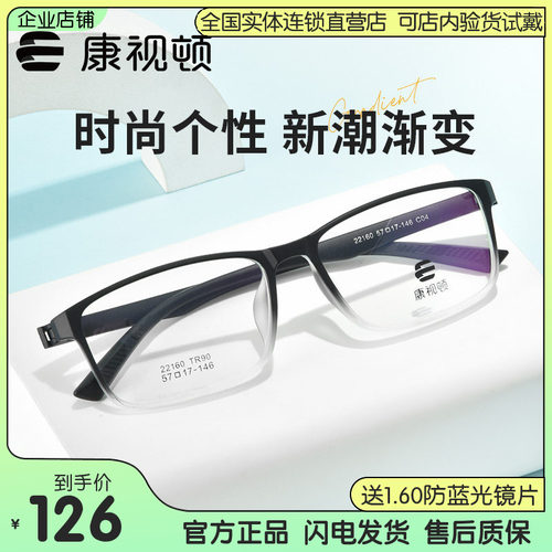 康视顿男女全框超轻TR近视眼镜架