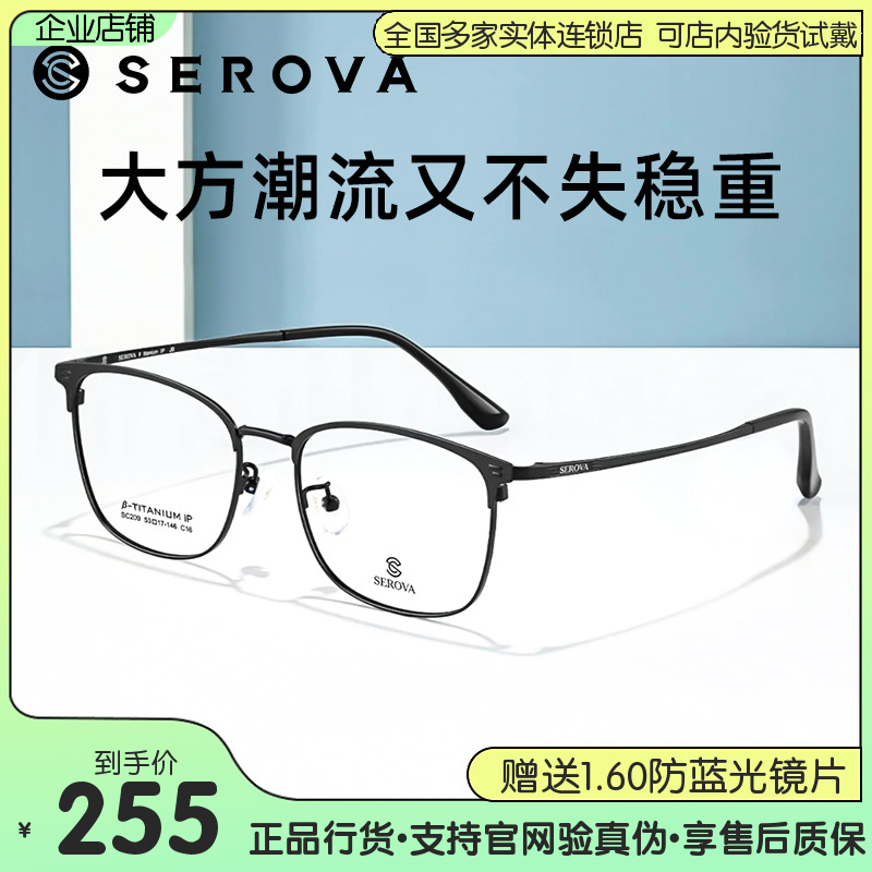 2024新款施洛华近视眼镜框超轻眉线框β钛架理工男眼镜sc209