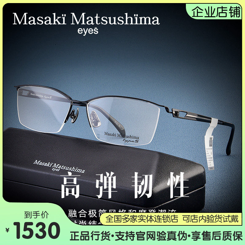 日本松岛正树眼镜架半框纯钛商务眼镜框男近视光学眼镜架MFT5044