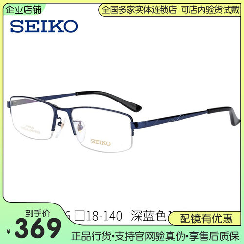 精工超轻钛合金半框商务近视眼镜
