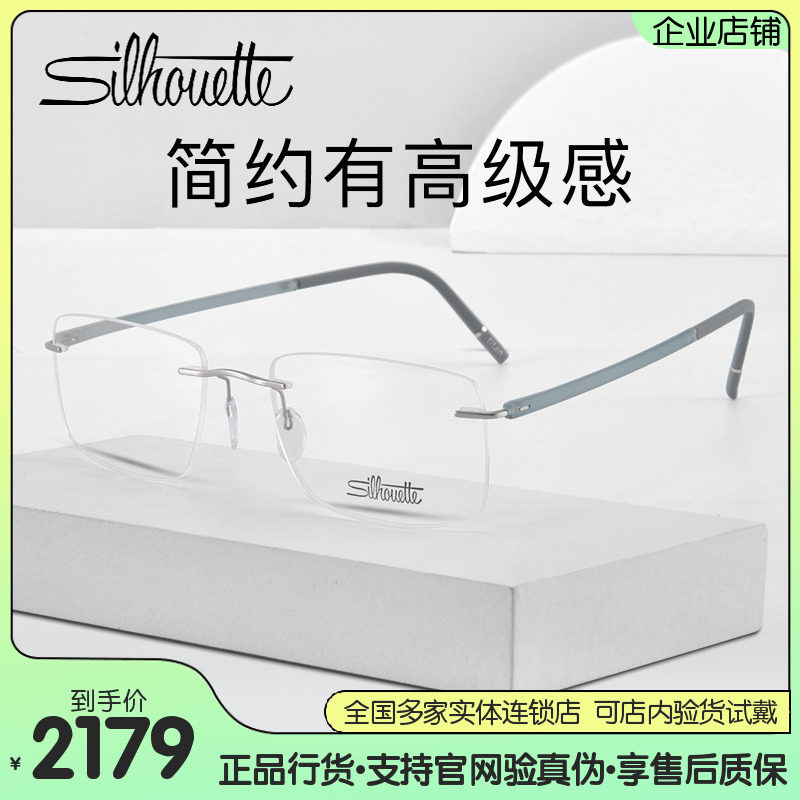 Silhouette诗乐眼镜年新款无框方形钛架眼镜框男近视镜架5567