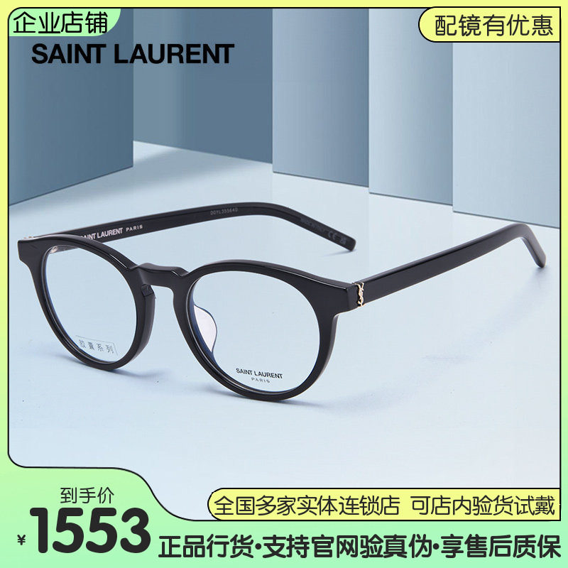 新品YSL圣罗兰板材近视眼镜框 复古圆框高鼻托眼镜架 SL M122F