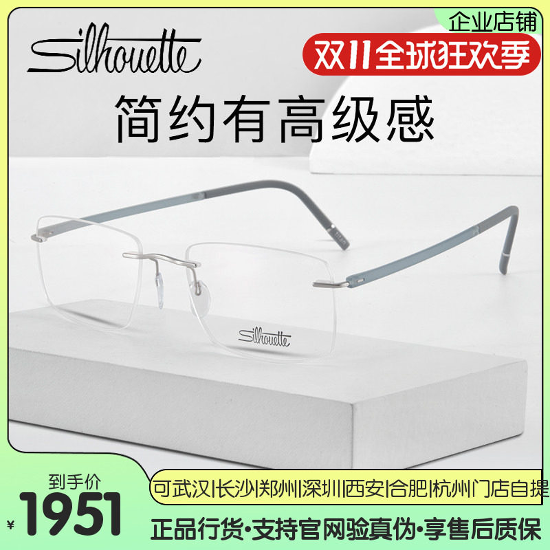 Silhouette诗乐眼镜年新款无框方形钛架眼镜框男近视镜架5567