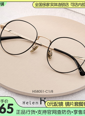 海伦凯勒新款眼镜框经典复古圆框眼镜架女款可配度数眼镜男H58051