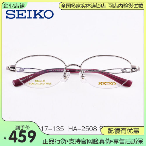 精工气质款钛合金商务半框眼镜架