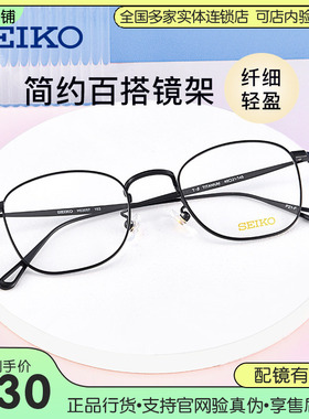 精工眼镜框架男超轻钛合金圆脸小脸近视眼镜架女高度数配镜H03097