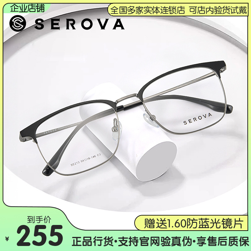 施洛华超轻眉线框合金近视眼镜架