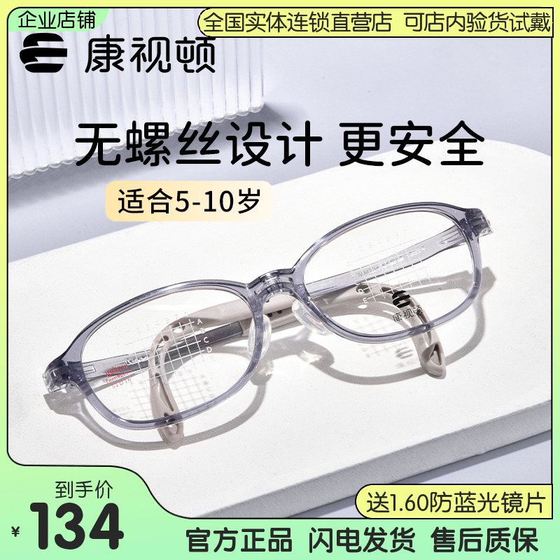 康视顿眼镜TR材质5-10岁儿童青少年镜框近视镜架可配度数MM204