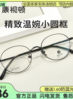 康视顿眼镜元气小圆框超轻钛腿镜架近视可配高度数防蓝光28013