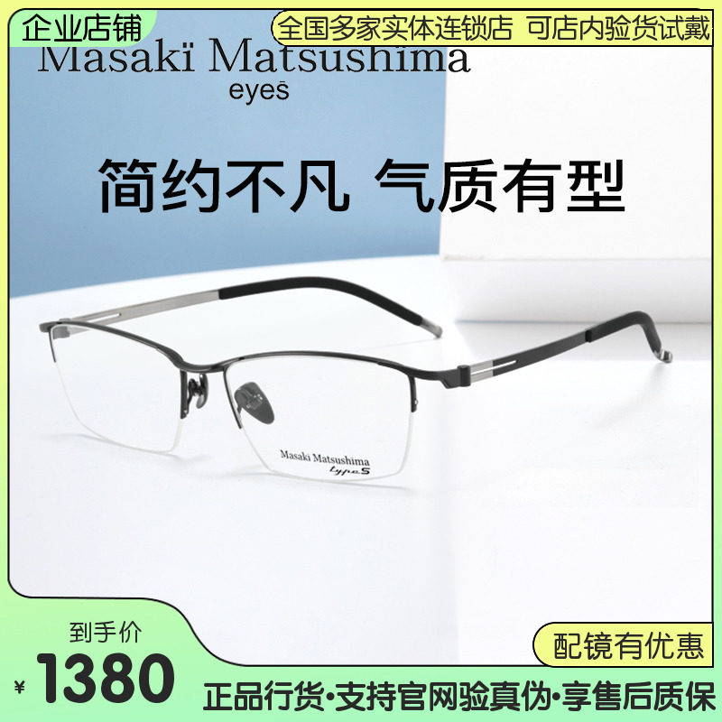近视眼镜架松岛正树商务半框