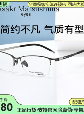 纯日本进口Masaki松岛正树半框近视眼镜架 男士商务镜框MFT5063