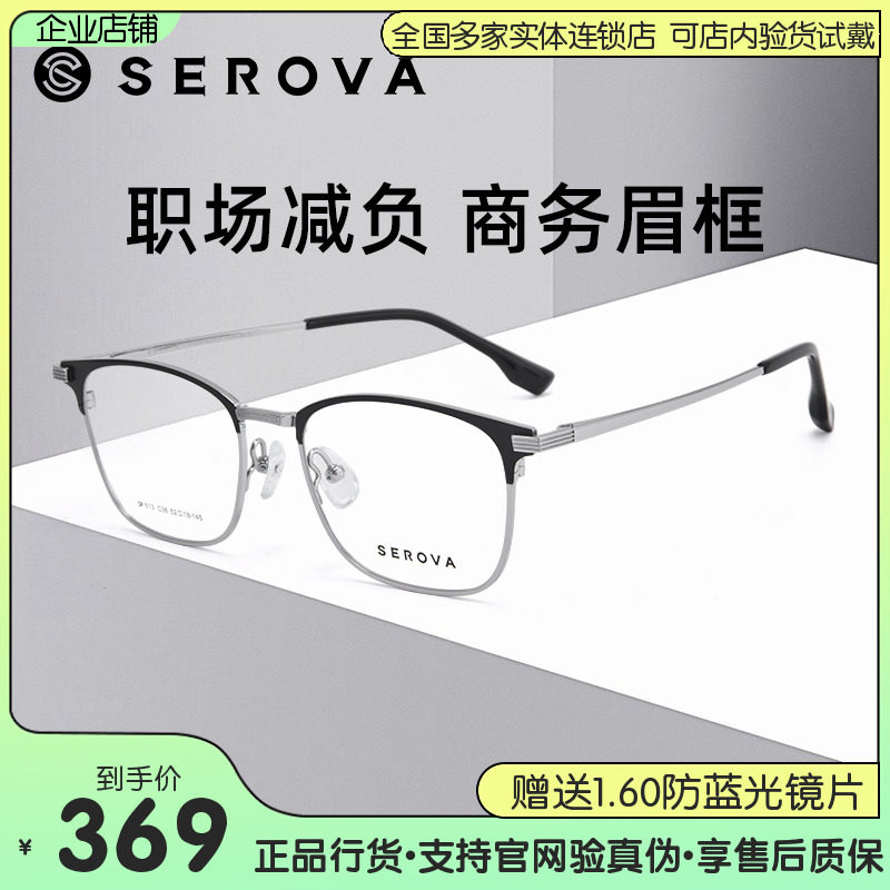 施洛华近视眼镜框 男款超轻钛合金休闲眼镜架女可配防蓝光SP513