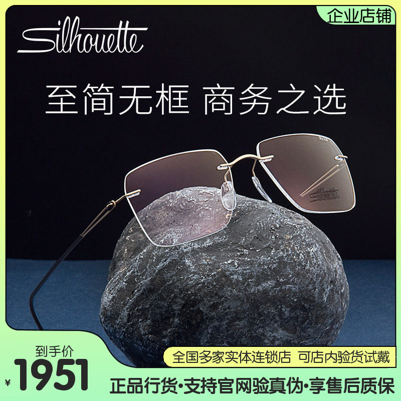 Silhouette诗乐近视眼镜架男女新款无框眼镜超轻钛材眼镜框5569