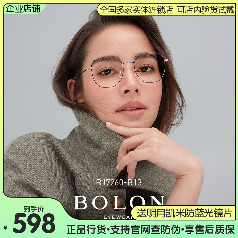 BOLON暴龙眼镜2022新品近视光学镜王俊凯同款金属镜框男女BJ7260