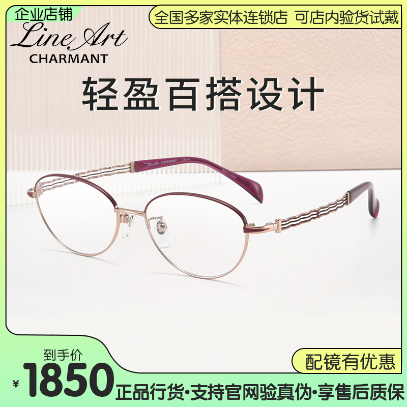 眼镜架Charmant夏蒙钛合金全框