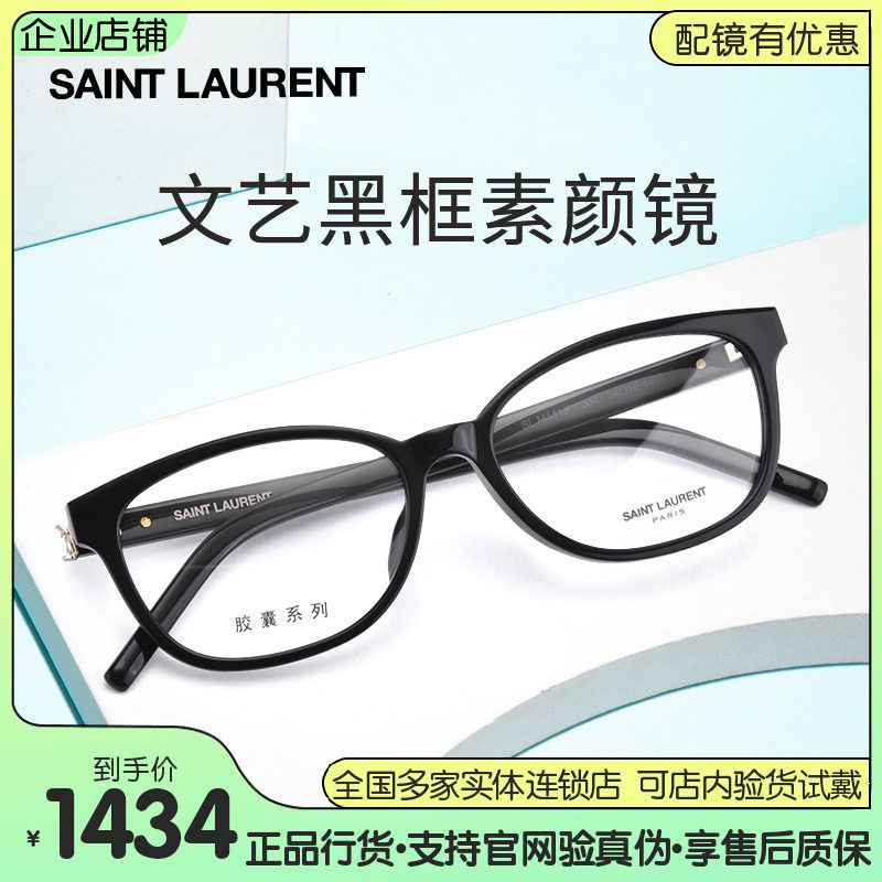 YSL眼镜小框板材百搭近视镜女高度数 圣罗兰光学眼镜架SL M141/F