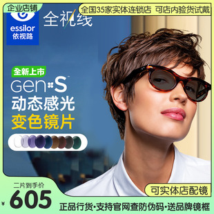 依视路新品第九代全视线GENS动态感光变色镜片防蓝光近视眼镜片