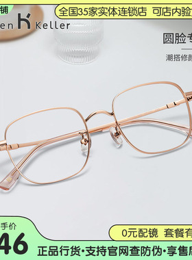 海伦凯勒新款近视眼镜架女圆脸金属百搭简约方框光学镜架男H82041