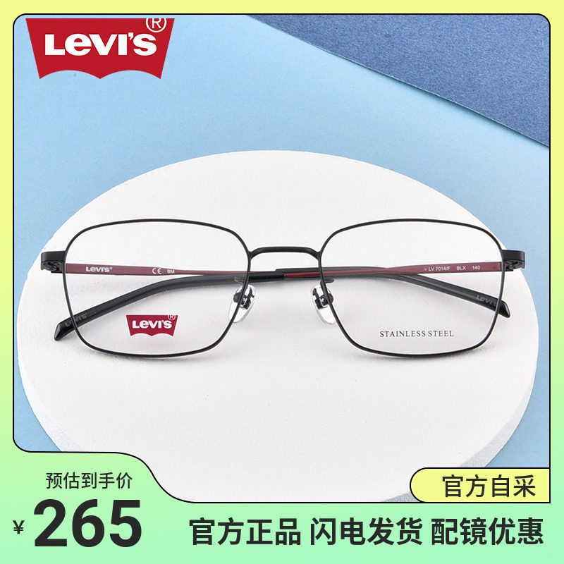 levis 李维斯镜框近视眼镜男女简约金属眼镜架休闲方框lv7014/f