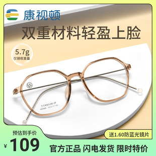 近视眼镜女显白修颜透茶色钛镜腿光学眼镜M9888 康视顿2023年新款