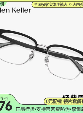 【王一博同款】海伦凯勒经典商务眉框近视眼镜架可配防蓝光H83020