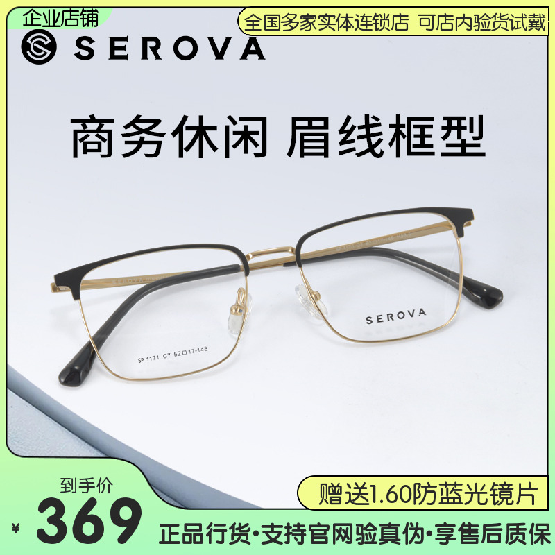 施洛华男女气质眉线框钛合金眼镜